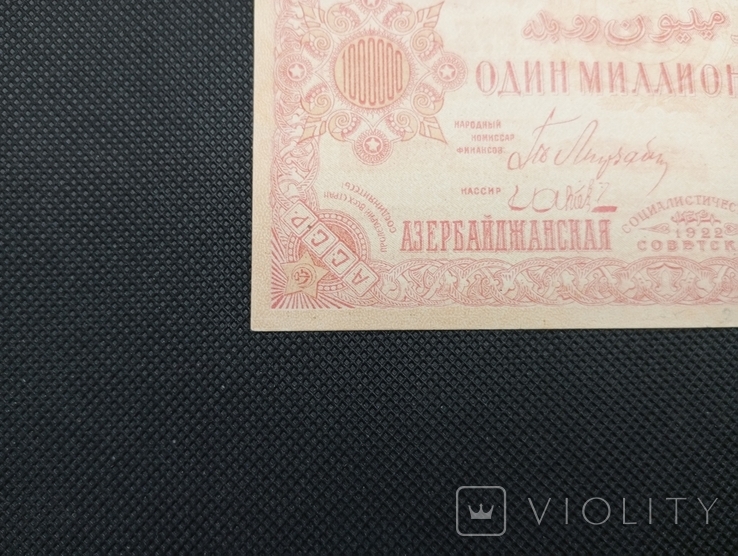25 000 рублів 1921 Азербайджан / Азербайджанська радянська соціалістична республіка, фото №9