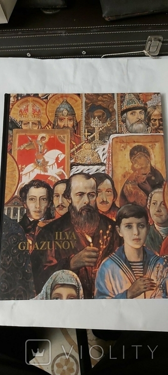Книга Ilya Glazunov 1, 2 тома, 2 книги, фото №12