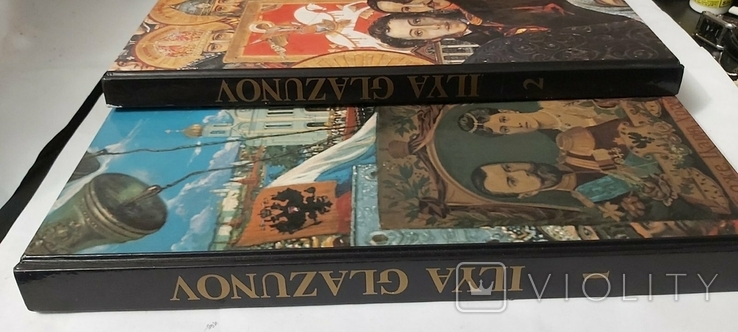 Книга Ilya Glazunov 1, 2 тома, 2 книги, фото №2
