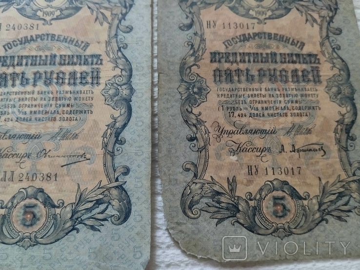 5 рублей 1909 (управляющий И.Шипов,кассиры разные, фото №7