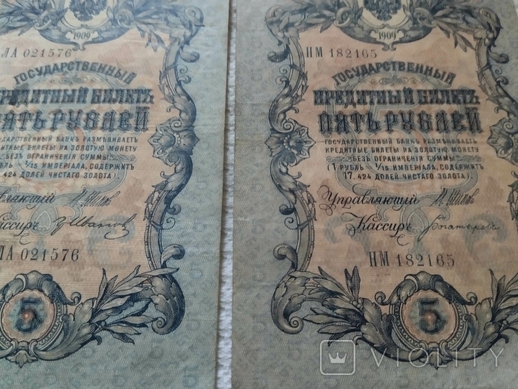 5 рублей 1909 (управляющий И.Шипов,кассиры разные, фото №10