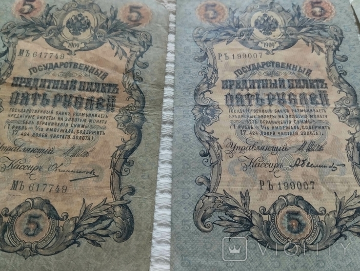 5 рублей 1909 (управляющий И.Шипов,кассиры разные, фото №12