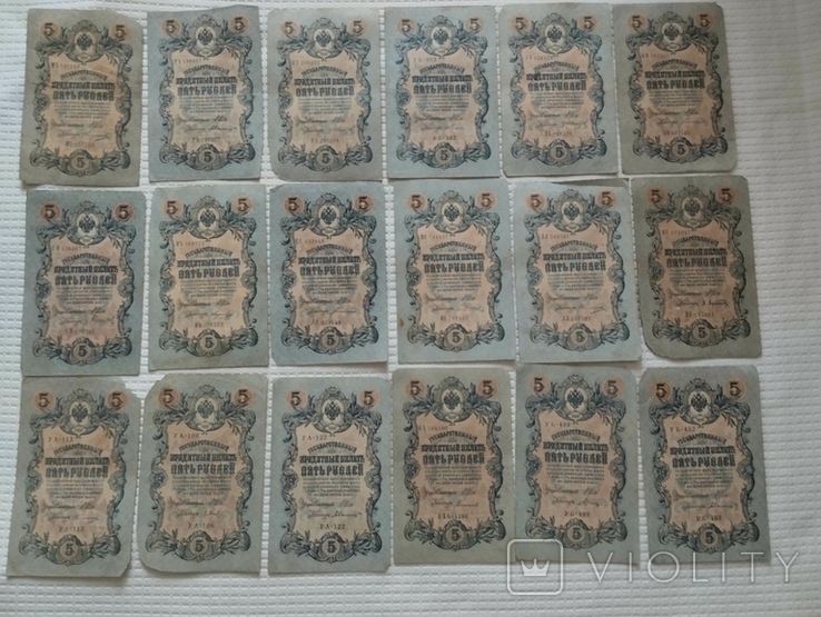 5 рублей 1909 (управляющий И.Шипов,кассиры разные, фото №2