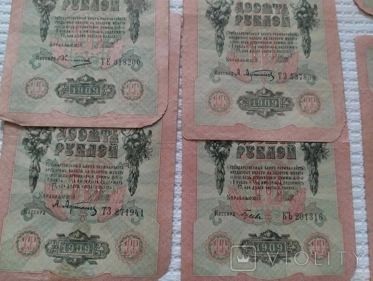 10 рублей 1909(управляющий И.Шипов, фото №4
