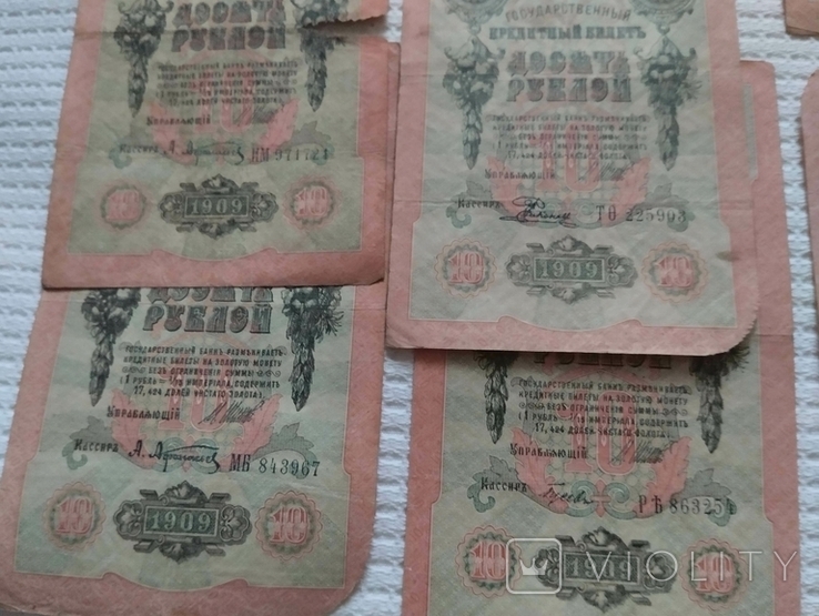 10 рублей 1909(управляющий И.Шипов, фото №6