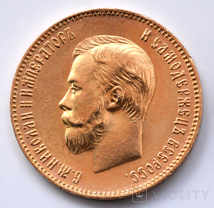 10 рублей. 1904г. (АР). Николай II., фото №2