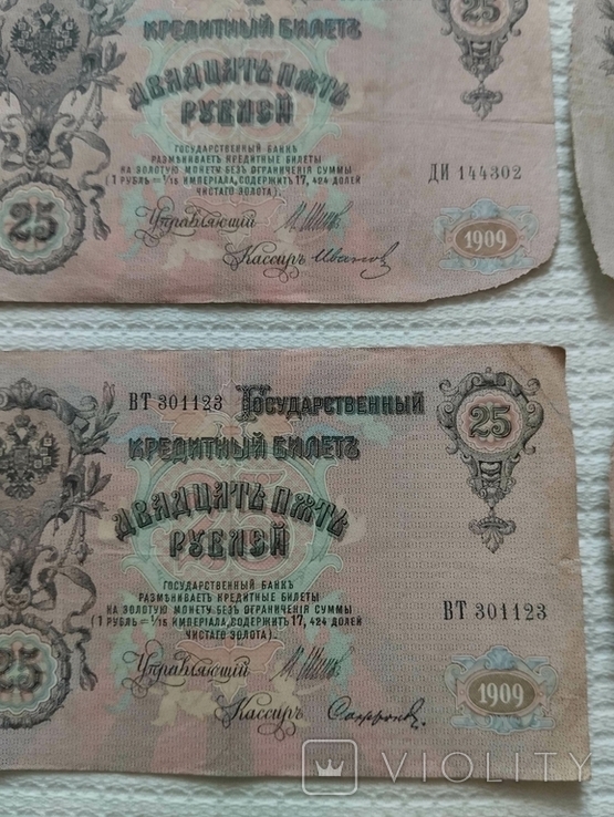 25 рублей 1909(И.Шипов,кассиры разные, фото №6