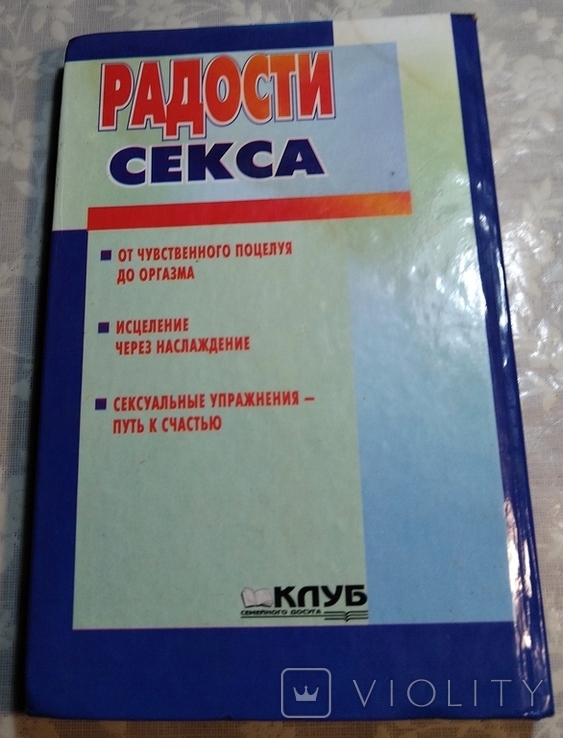 Барбара Кислинг. Радости секса. 2001 г., фото №13