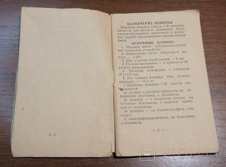 Паспорт от швейной машинки класса 1-м Подольськ 1961 г., фото №6