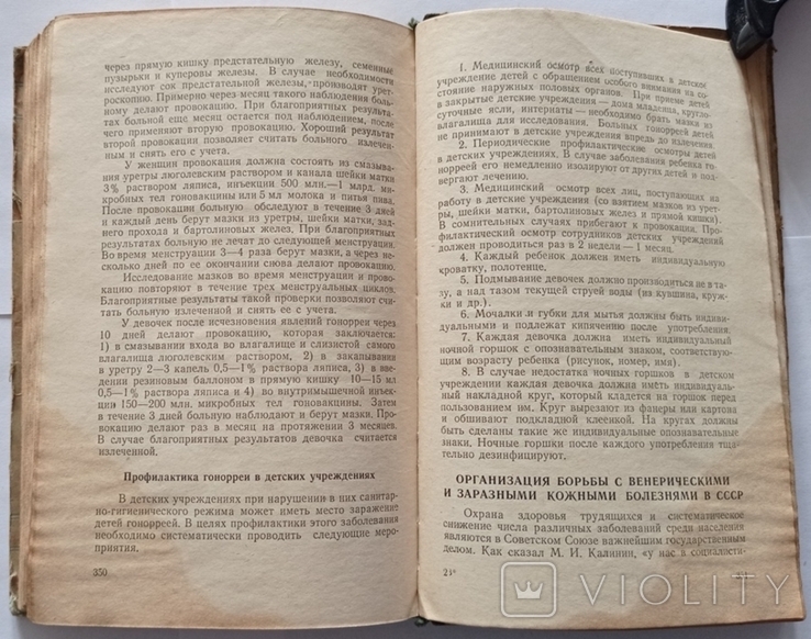 Шкірні та венеричні захворювання. Л. І. Фандєєв, 1954, 362 с., фото №9