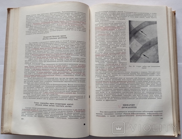 А. Л. Мясников «Внутрішні хвороби», 680 с., 1967, фото №12