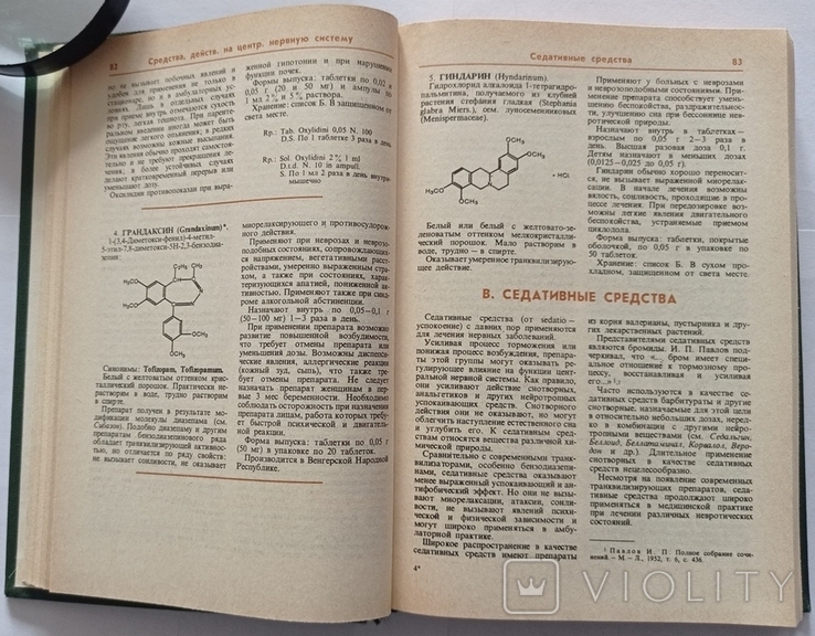 Лікарські засоби: у 2-х томах. Машковський М.Д., фото №7
