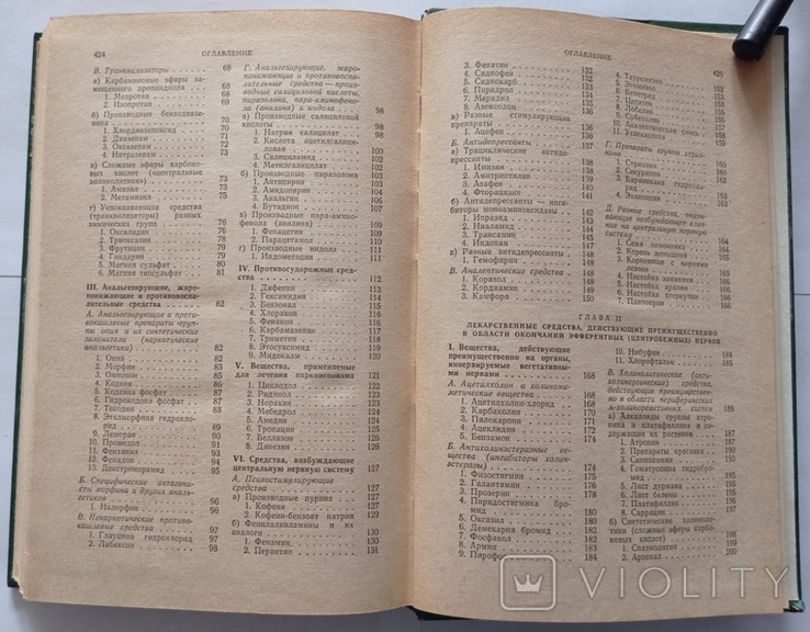 Лікарські засоби (у двох частинах). Машковський М.Д., фото №8