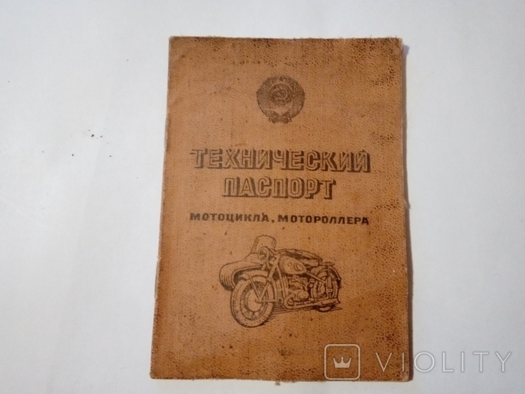 Технический паспорт мотоцикл Урал, фото №2