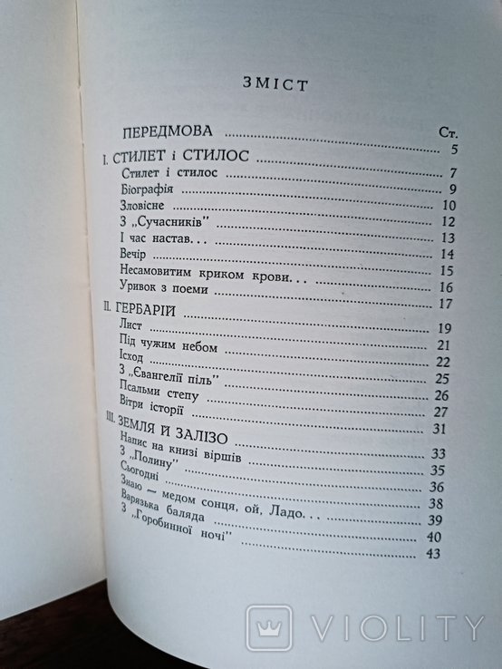 Діаспора. Євген Маланюк. Поезії. В одному томі. 1954, фото №4