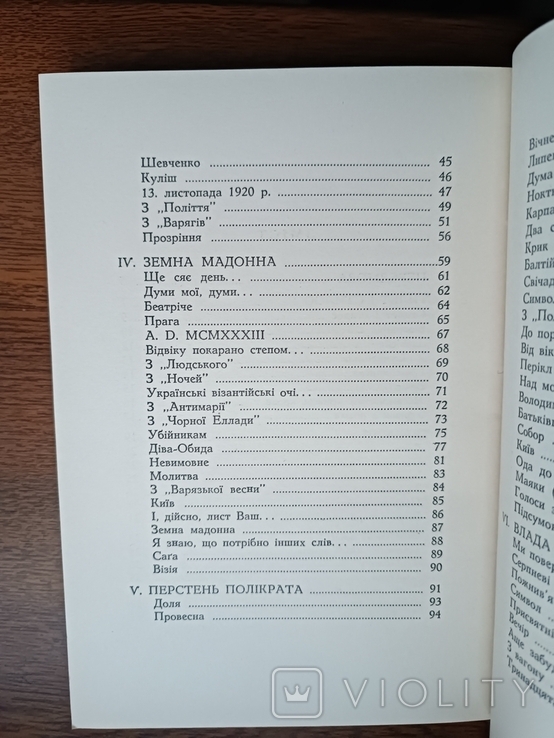 Діаспора. Євген Маланюк. Поезії. В одному томі. 1954, фото №5
