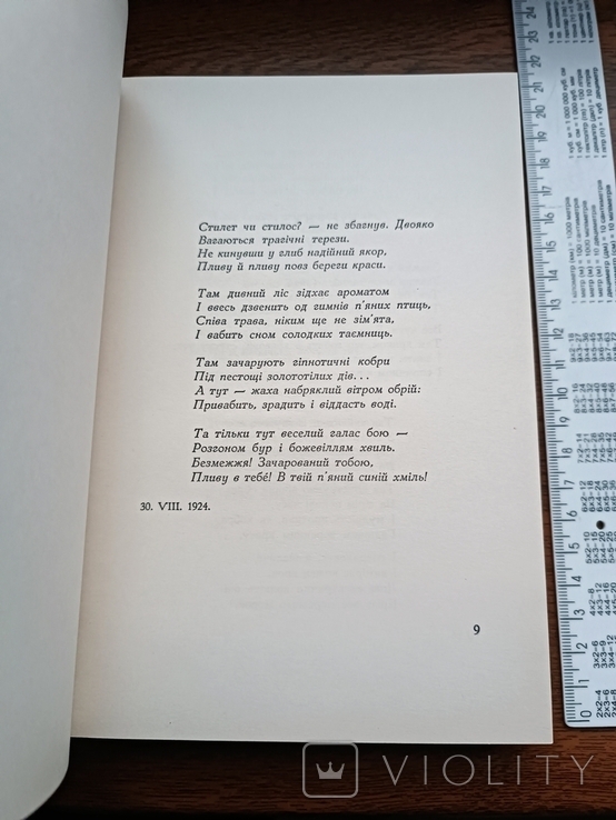 Діаспора. Євген Маланюк. Поезії. В одному томі. 1954, фото №8