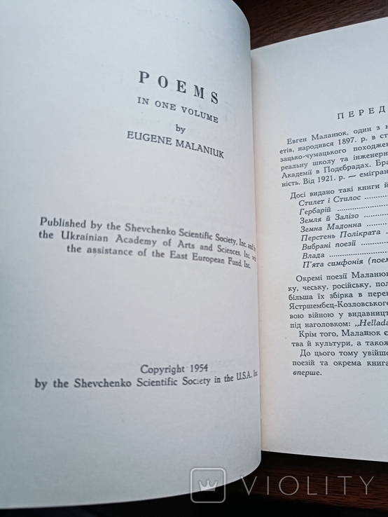 Діаспора. Євген Маланюк. Поезії. В одному томі. 1954, фото №9