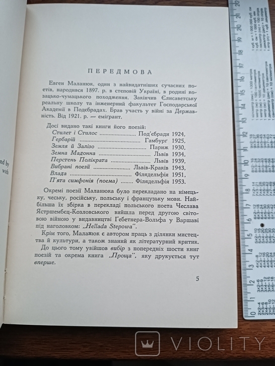 Діаспора. Євген Маланюк. Поезії. В одному томі. 1954, фото №10
