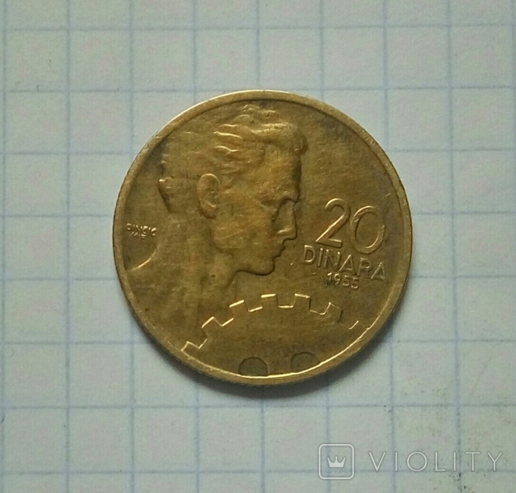 20 динара 1955 р. Югославія - 1 шт., фото №2