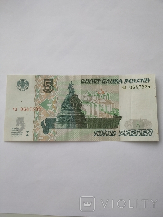 5 рублів.1997.р. ЧЛ 0647534., фото №2