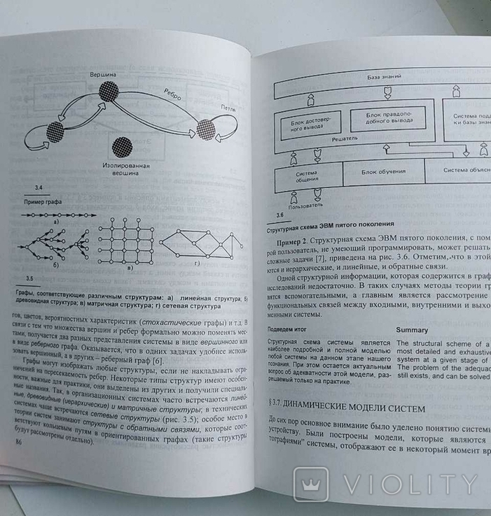 Книга Основы системного анализа, авт. Перегудов Ф.И. Тарасенко Ф.П., 396 с., 2001 г., фото №5