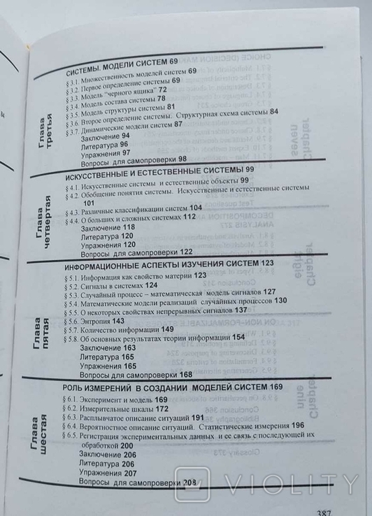 Книга Основы системного анализа, авт. Перегудов Ф.И. Тарасенко Ф.П., 396 с., 2001 г., фото №9