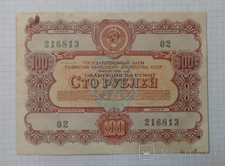 100 рублей 1955р. (серія 216813 №02), фото №2