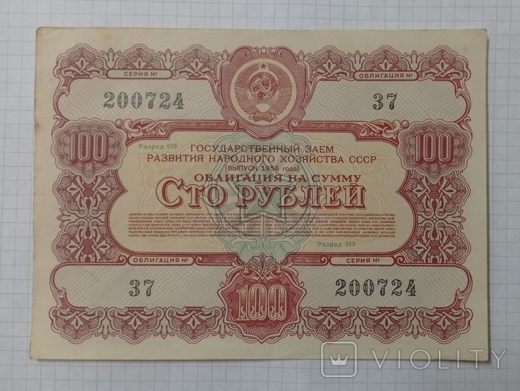 100 рублей 1956р. (серія 200724 №37), фото №2