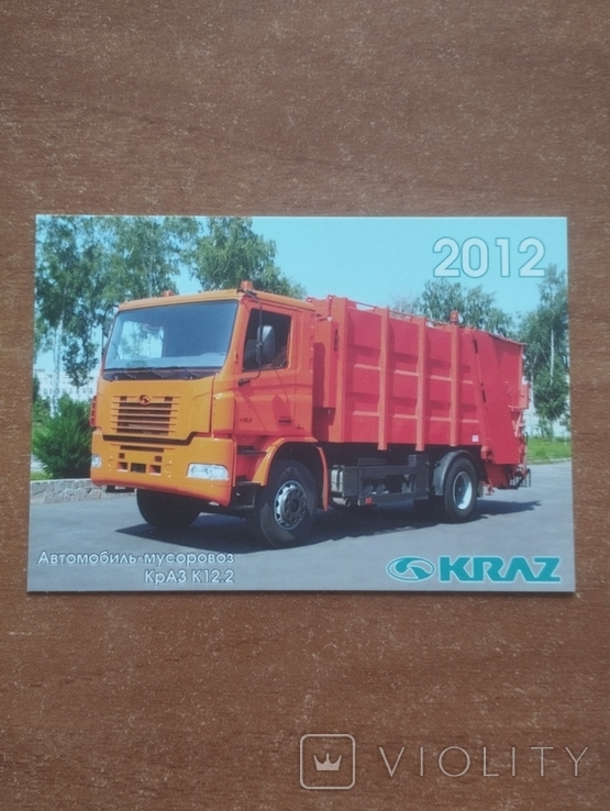 Производственный календарик КрАЗ. 2012 год. Тип 4., фото №2