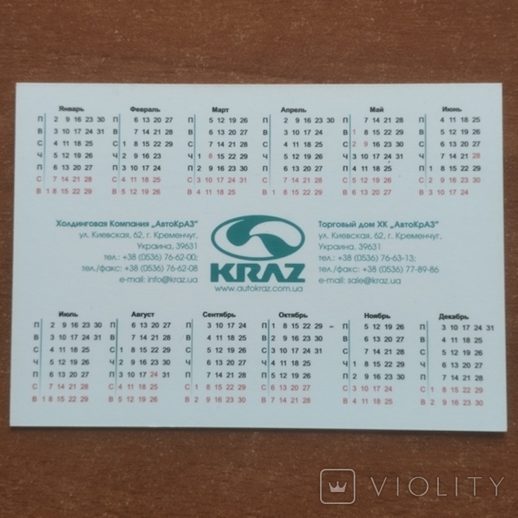 Производственный календарик КрАЗ. 2012 год. Тип 5., фото №3
