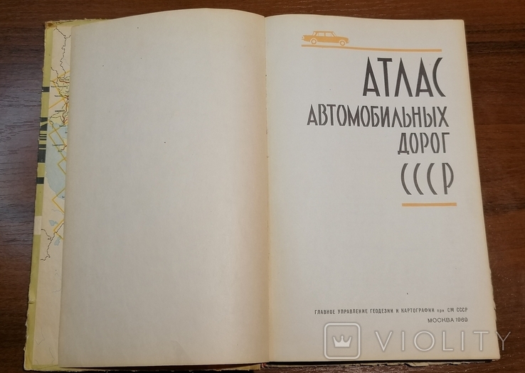 Атлас автомобильных дорог СССР 1969 г, фото №6