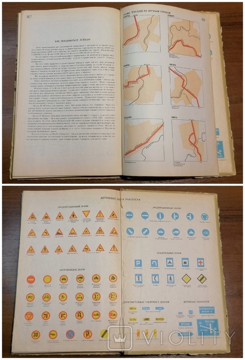 Атлас автомобильных дорог СССР 1969 г, фото №12