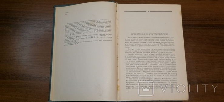 Книга Военная стратегия 1963 г, фото №6