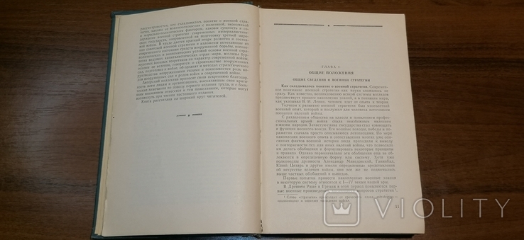 Книга Военная стратегия 1963 г, фото №8