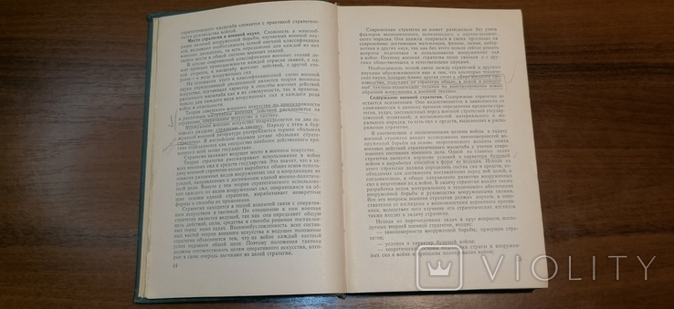 Книга Военная стратегия 1963 г, фото №9