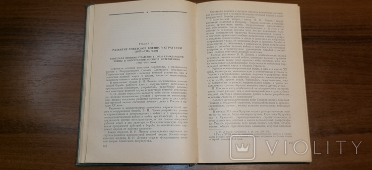 Книга Военная стратегия 1963 г, фото №10