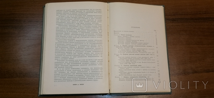 Книга Военная стратегия 1963 г, фото №12