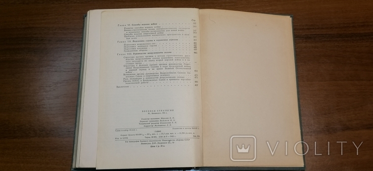 Книга Военная стратегия 1963 г, фото №13