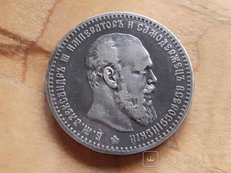1 Рубль 1888 АГ, фото №2