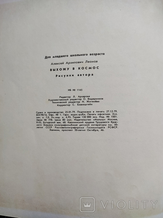 2 книги космос СССР Спутник и США 1957 Выхожу в Космос, фото №5