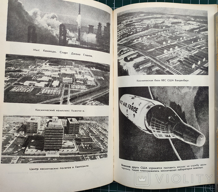 2 книги космос СССР Спутник и США 1957 Выхожу в Космос, фото №7