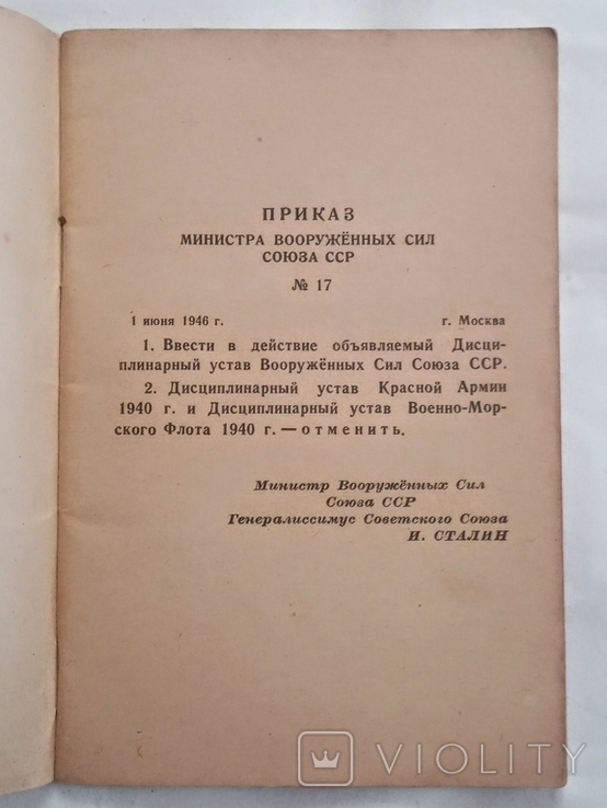 Дисциплинарный устав ВС СССР. 1946 год., фото №4