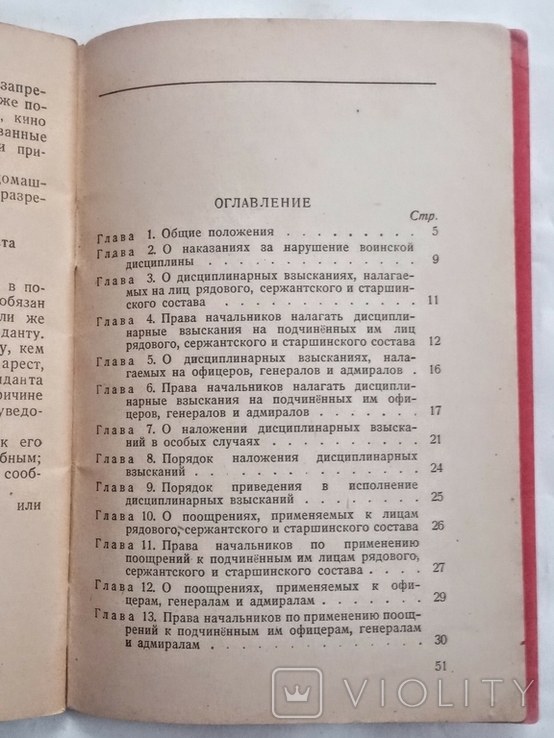 Дисциплинарный устав ВС СССР. 1946 год., фото №5