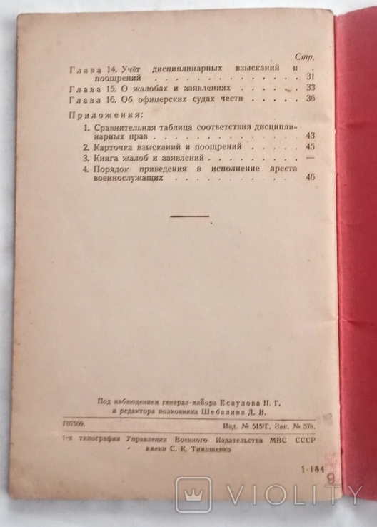 Дисциплинарный устав ВС СССР. 1946 год., фото №6