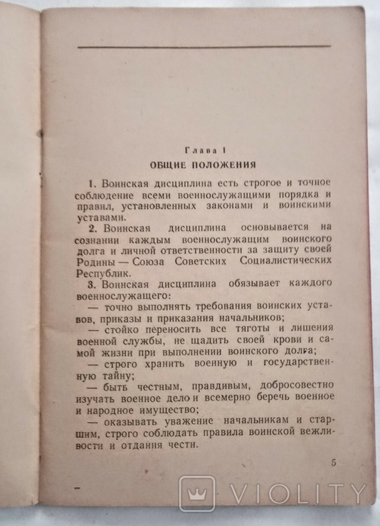Дисциплинарный устав ВС СССР. 1946 год., фото №7