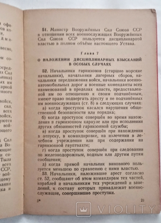 Дисциплинарный устав ВС СССР. 1946 год., фото №8