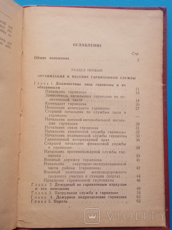 Устав гарнизонной и караульной служб ВС СССР. 1968 год., фото №6