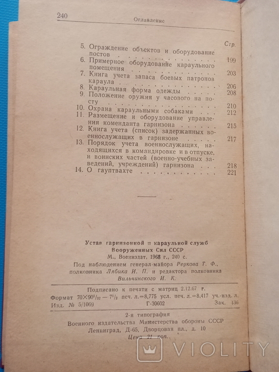 Устав гарнизонной и караульной служб ВС СССР. 1968 год., фото №8
