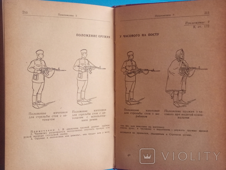 Устав гарнизонной и караульной служб ВС СССР. 1968 год., фото №10
